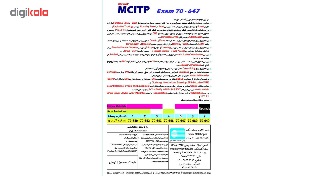 نرم افزار آموزش MCITP Exam 70-647 به زبان فارسی نشر داده طلایی