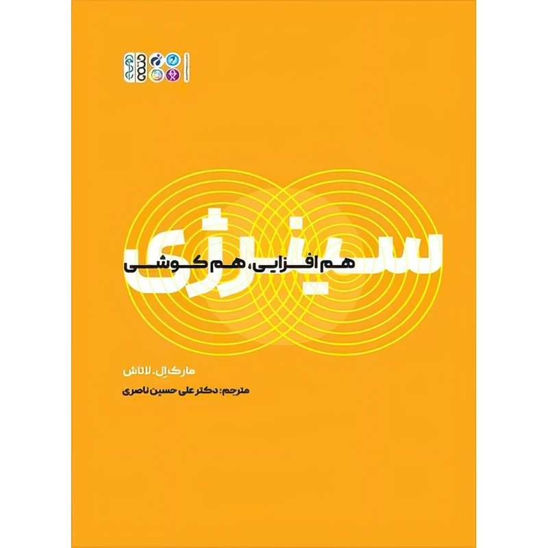 کتاب سینرژی هم افزایی و هم کوشی اثر مارک. ال. لاتاش انتشارات حتمی