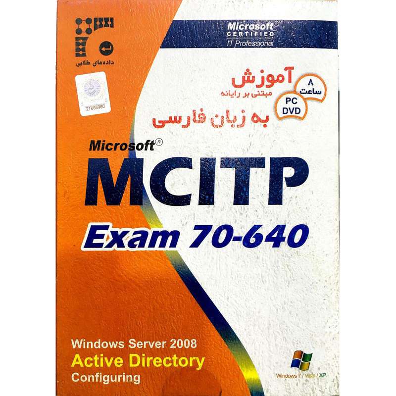 نرم افزار آموزش MCITP Exam 70-640 به زبان فارسی نشر داده طلایی نرم افزار آموزش MCITP Exam 70-640 به زبان فارسی نشر داده طلایی