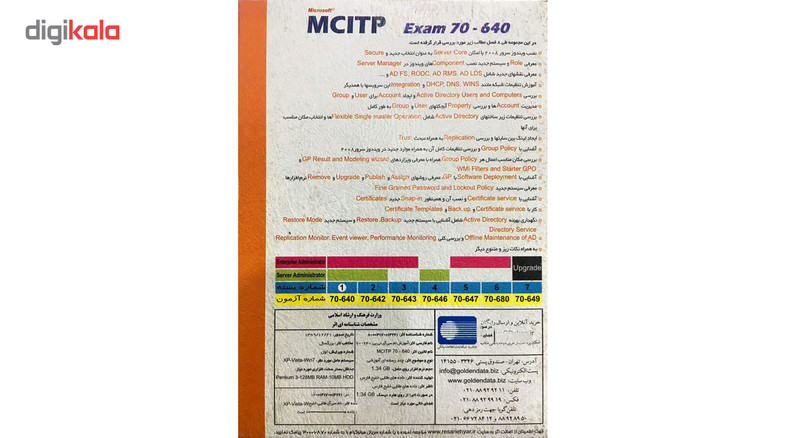 نرم افزار آموزش MCITP Exam 70-640 به زبان فارسی نشر داده طلایی نرم افزار آموزش MCITP Exam 70-640 به زبان فارسی نشر داده طلایی