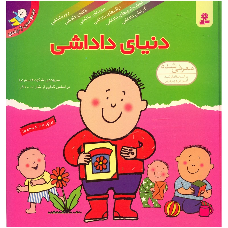 کتاب مجموعه دنیای داداشی اثر شکوه قاسم نیا