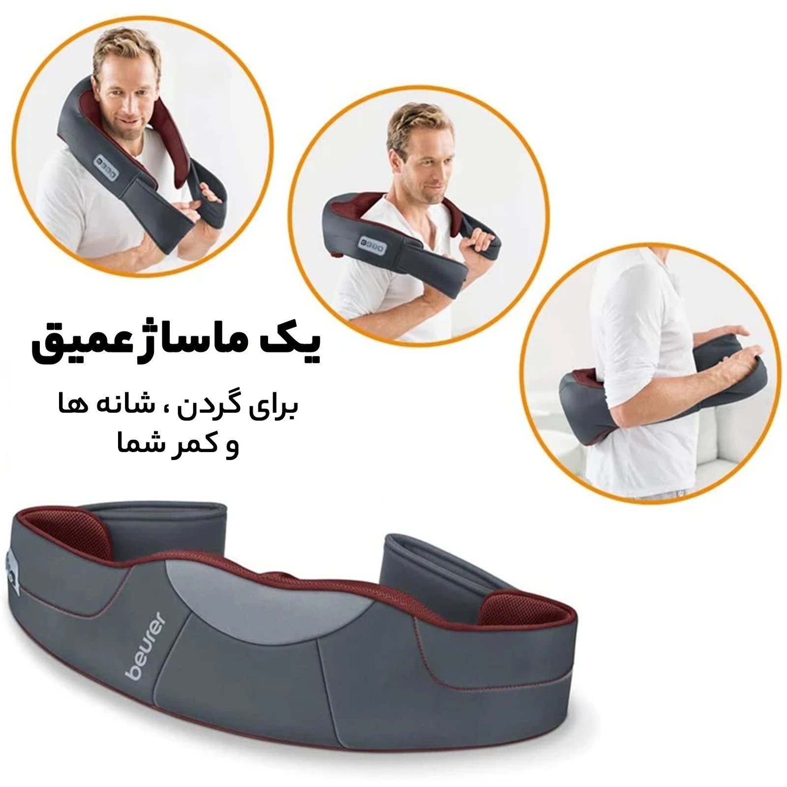 ماساژور برقی گردن بیورر مدل MG 151 -  - 13