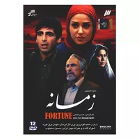 سریال تلویزیونی زمانه اثر حسن فتحی