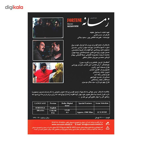 سریال تلویزیونی زمانه اثر حسن فتحی