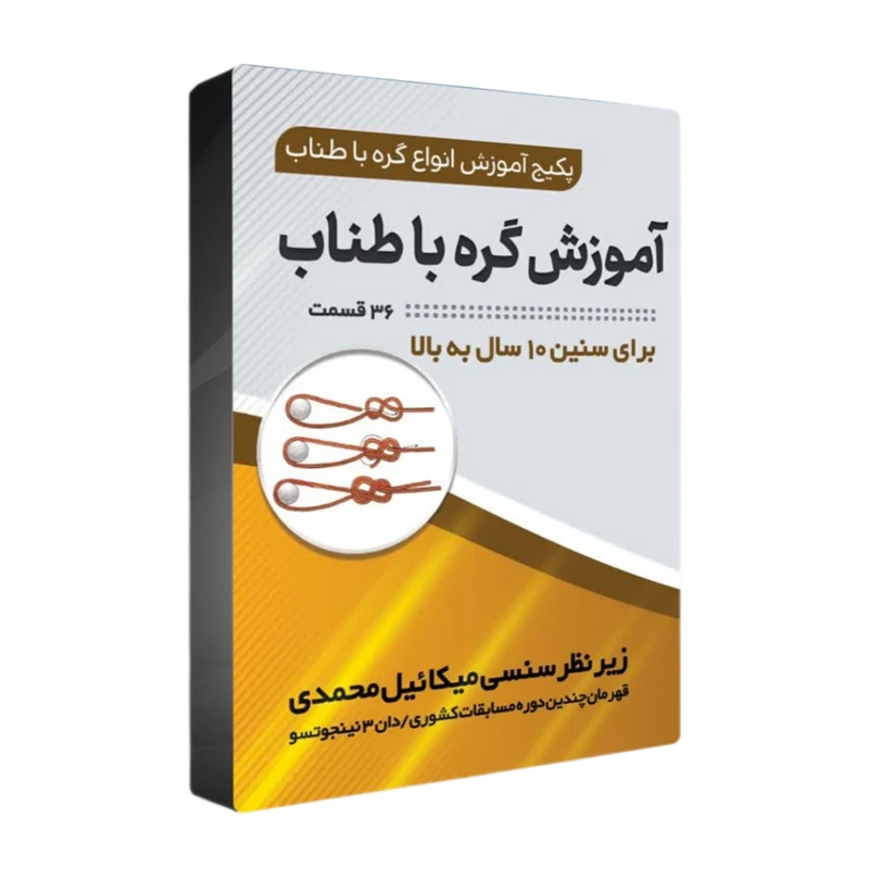 ویدئو آموزشی طناب نشر تک نینجا