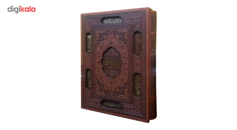 کتاب دیوان حافظ اثر خواجه شمس الدین حافظ شیرازی