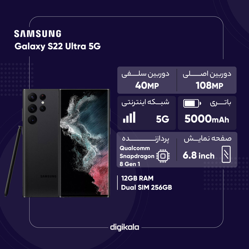 گوشی موبایل سامسونگ مدل Galaxy S22 Ultra 5G دو سیم کارت ظرفیت 512 گیگابایت و رم 12 گیگابایت 3