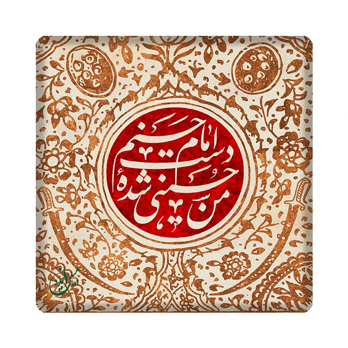 کاشی مبین ایده طرح امام حسین (ع) کد 1136