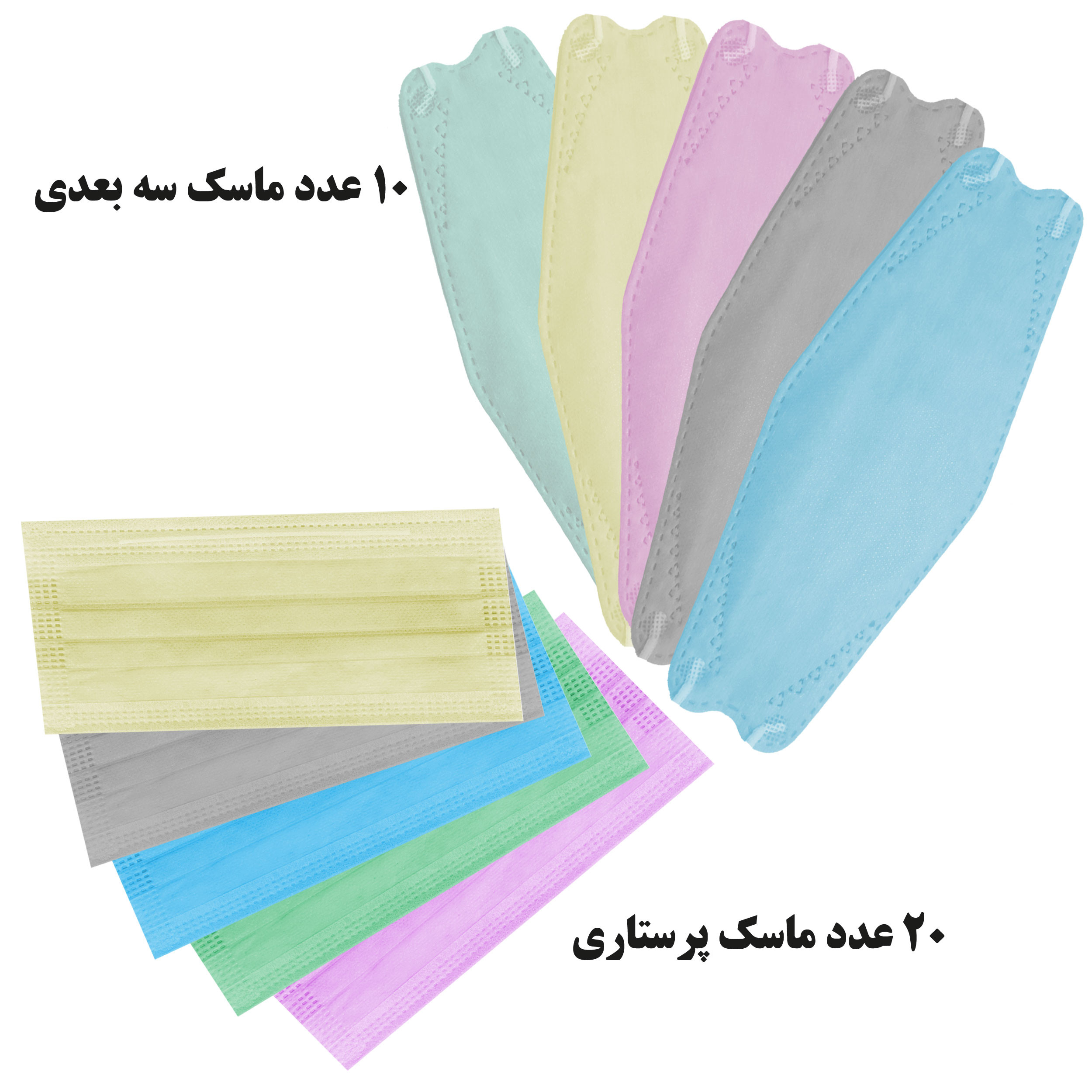 ماسک تنفسی دکترخوشرام مدل میکس پرستاری و سه بعدی بسته 30 عددی