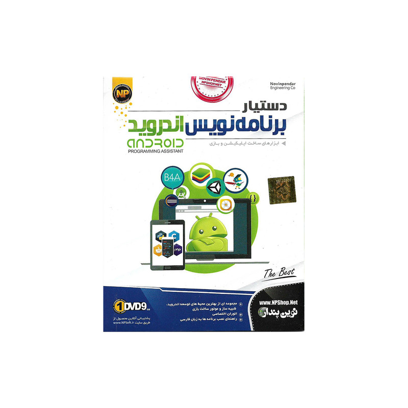 نرم افزار دستیار برنامه نویس اندروید نشر نوین پندار نرم افزار دستیار برنامه نویس اندروید نشر نوین پندار