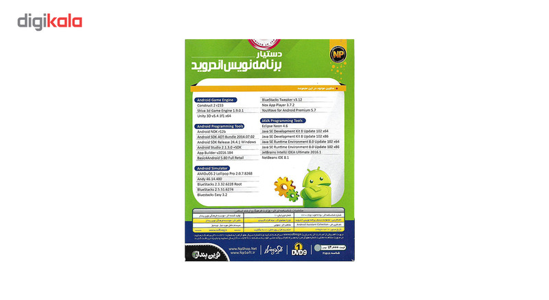 نرم افزار دستیار برنامه نویس اندروید نشر نوین پندار نرم افزار دستیار برنامه نویس اندروید نشر نوین پندار
