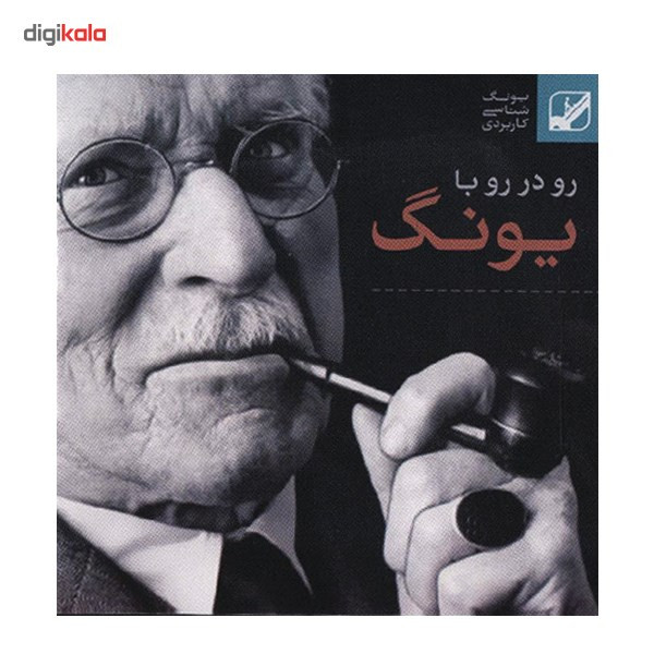 فیلم مستند رو در رو با یونگ