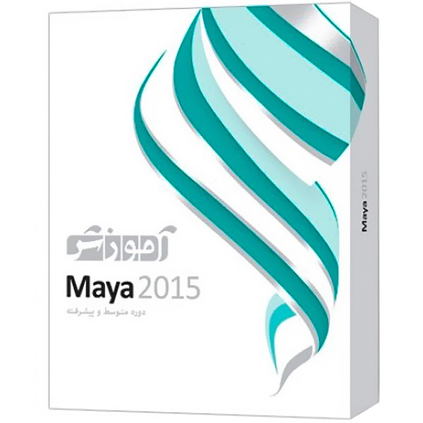 مجموعه آموزشی نرم افزار Maya 2015 سطح متوسط و پیشرفته شرکت پرند