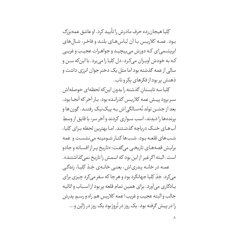 کتاب پرنسس آزارا و غول چراغ جادو قلعه سحرآمیز اثر کیتی چیس انتشارات جیکا