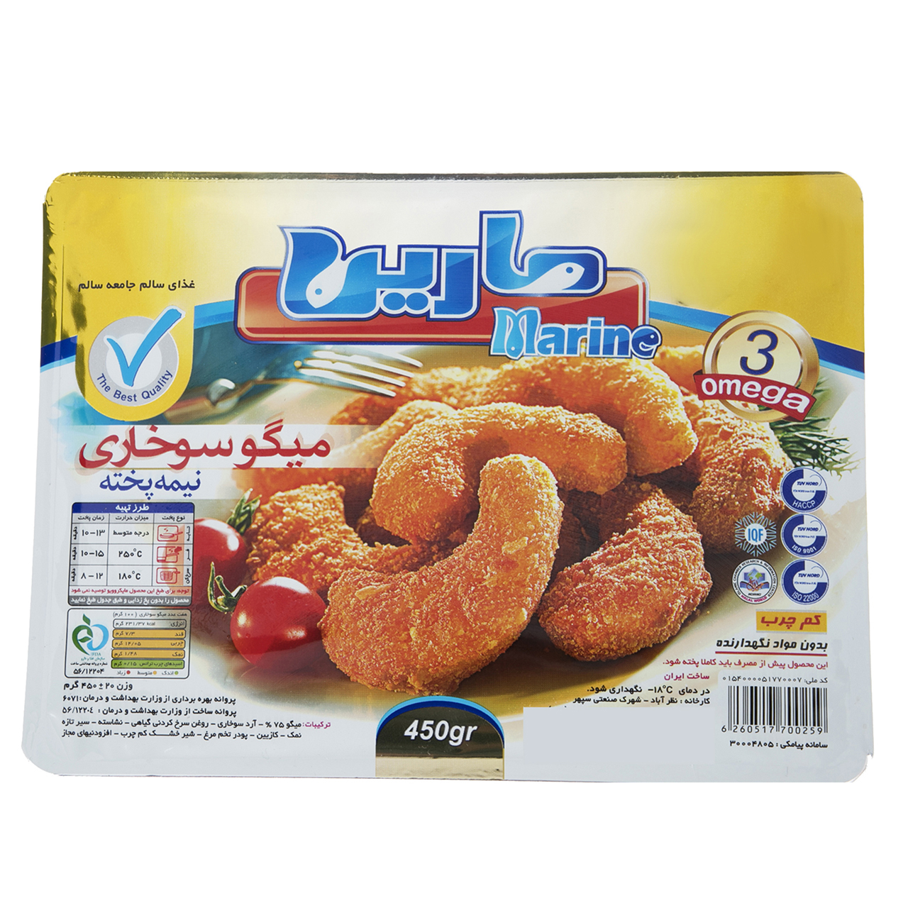 میگو سوخاری مارین مقدار 450 گرم