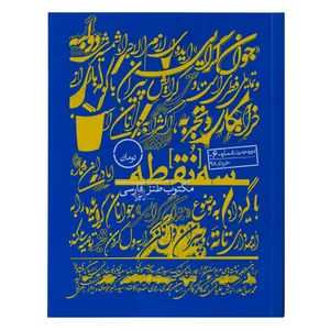ماهنامه سه نقطه شماره 6