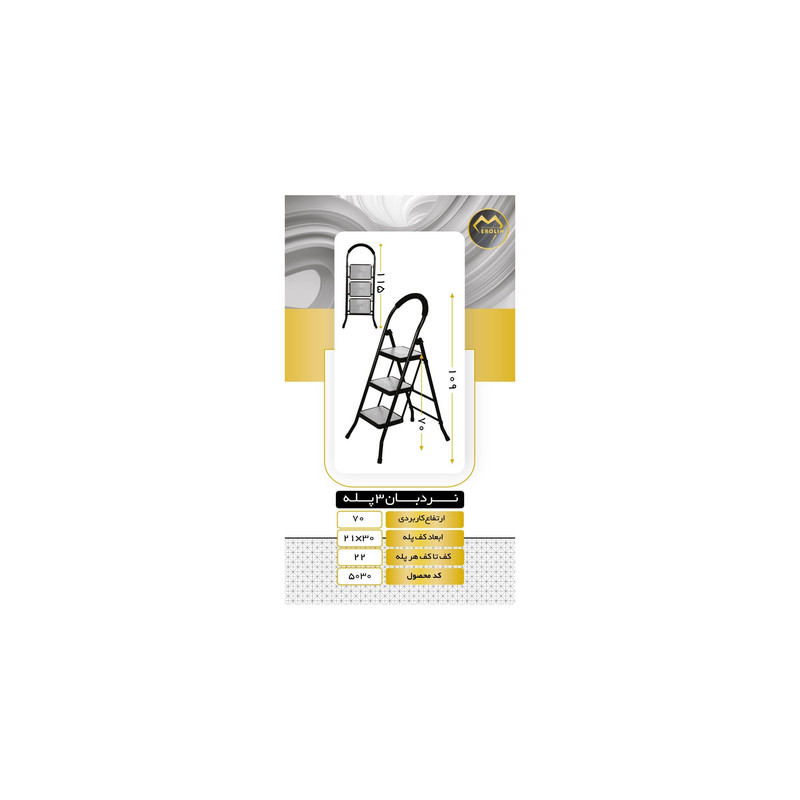 نردبان 3 پله مرولین کد 5030 نردبان 3 پله مرولین کد 5030