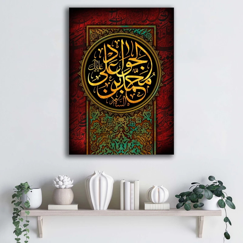 تابلو شاسی آتریسا مدل السلام علیک یا جواد الائمه طرح ATEJO003