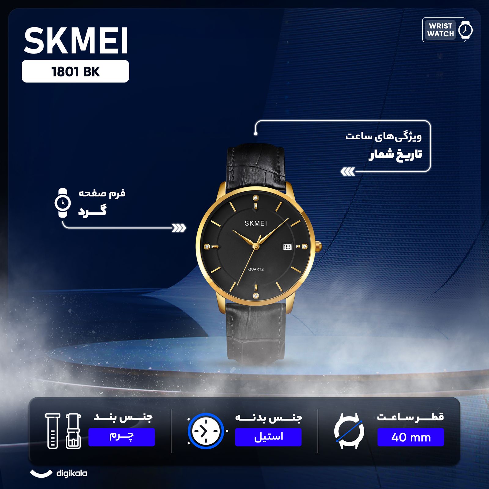 ساعت مچی عقربه‌ای مردانه اسکمی مدل 1801 BK -  - 2