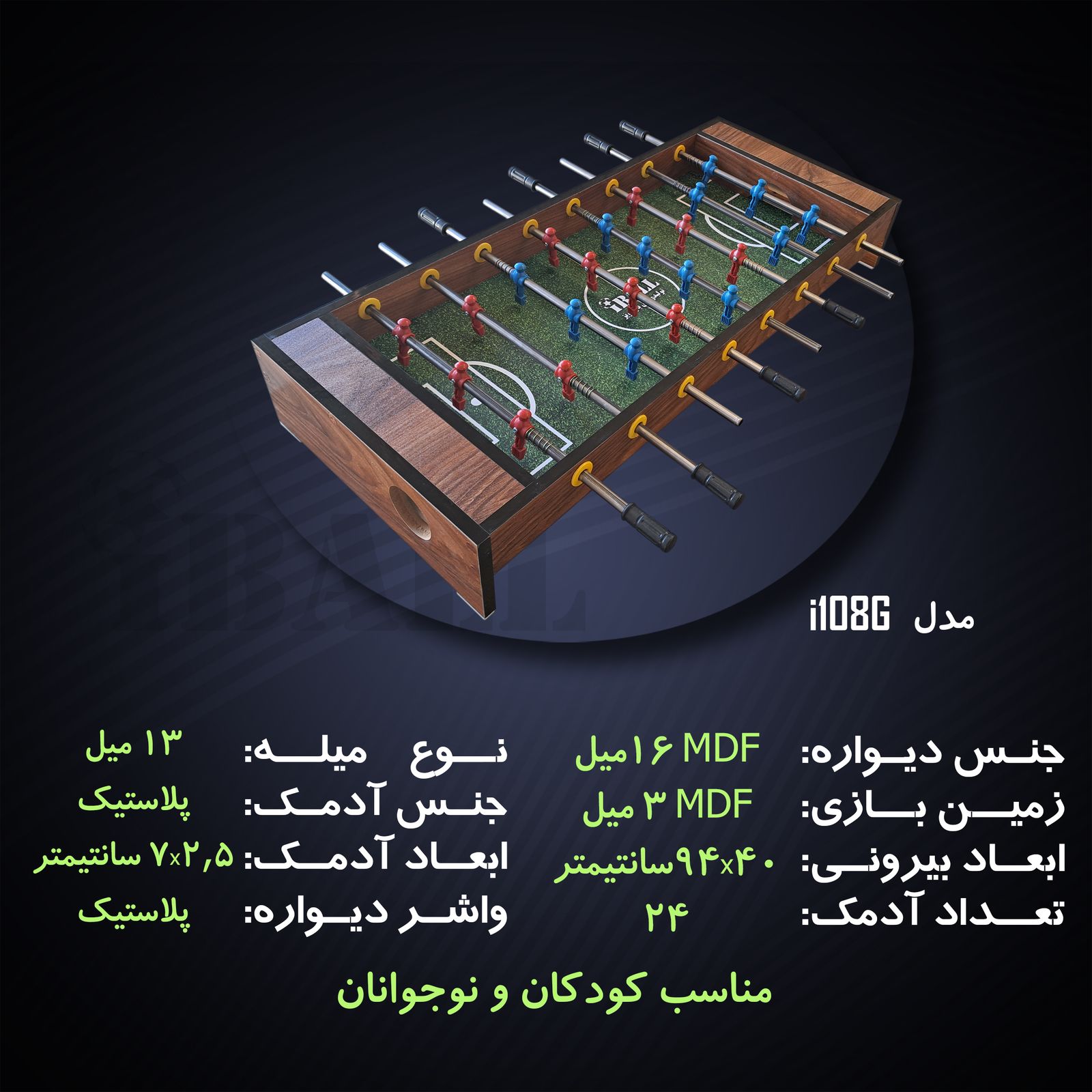 فوتبال دستی آی بال مدل i108G -  - 2