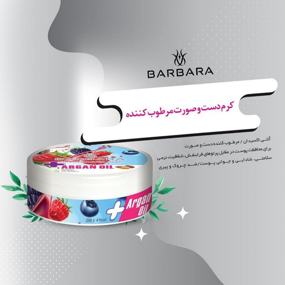 کرم مرطوب کننده باربارا مدل آرگان حجم 250 میلی لیتر به همراه کرم آبرسان باربارا مدل بلوبری حجم 250 میلی لیتر -  - 8