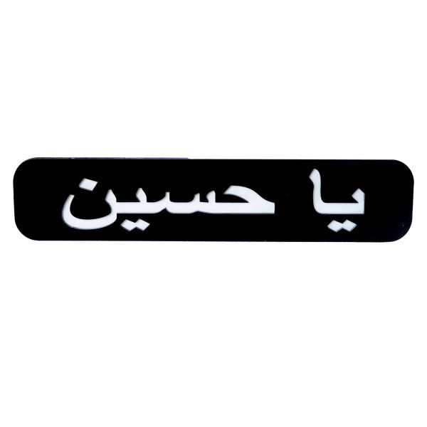تابلو جلو موتورسیکلت طرح یا حسین مدل Rd02