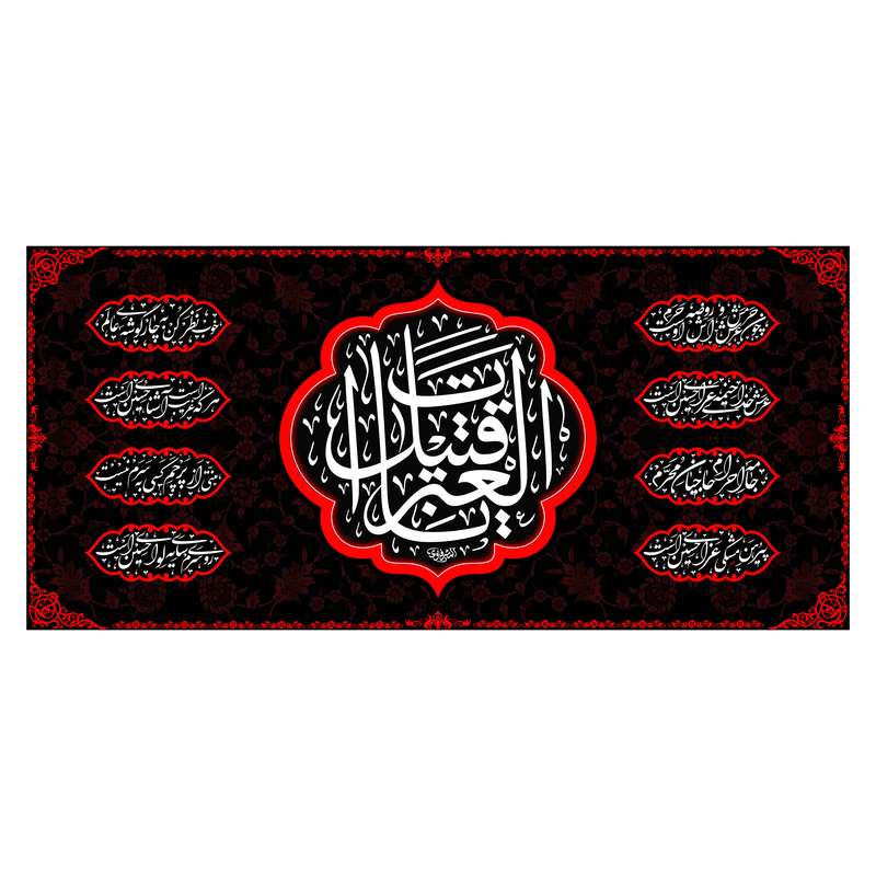 پرچم مدل کتیبه قتیل العبرات کد 7536S