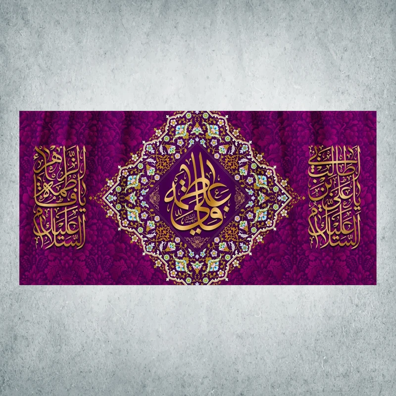 پرچم مدل شادمانه ازدواج امیرالمومنین و حضرت زهرا کد EN-01-300