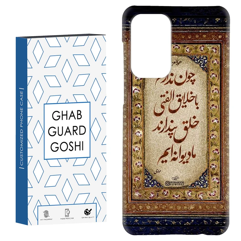 کاور قاب گارد گوشی طرح شعر کد Dimo-505 مناسب برای گوشی موبایل سامسونگ Galaxy A52 / a52s