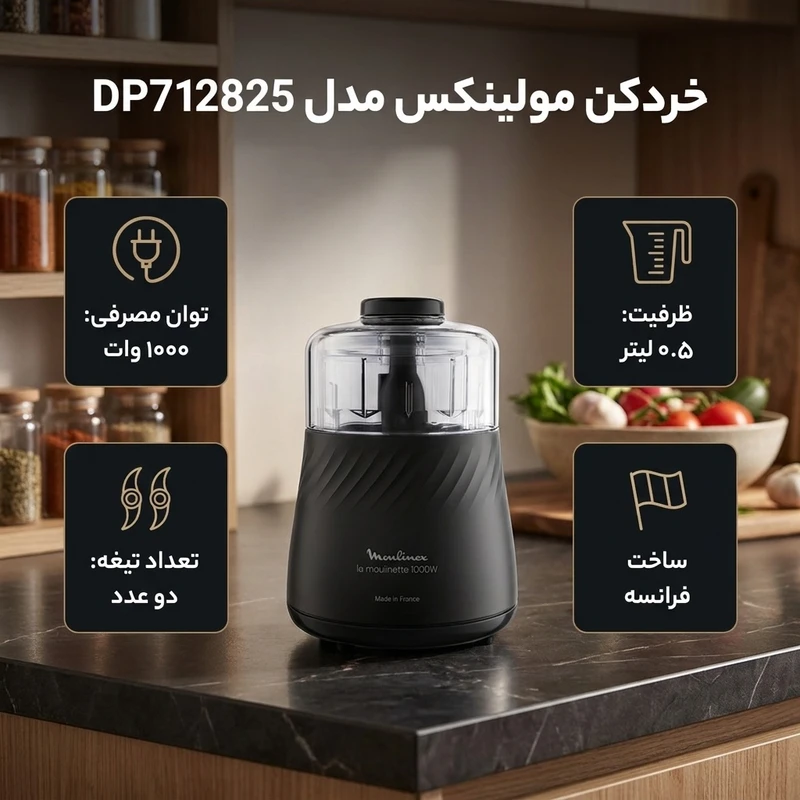عکس شماره 3 : خردکن 0.5 لیتری مولینکس مدل dp712825