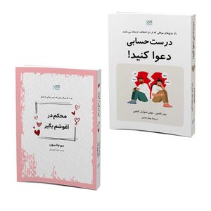 کتاب درست حسابی دعوا کنید و محکم در آغوشم بگیر اثر جان گاتمن و سو جانسون ترجمۀ زهرا شیرینور و بهناز همتی نشر آذرگون