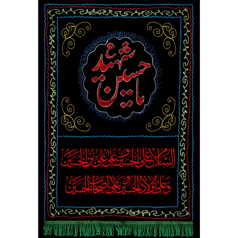 تابلو شاسی طرح یا حسین شهید مدل T3021
