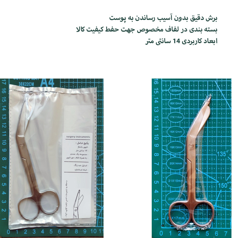 قیچی بانداژ بر مدل SRNA14