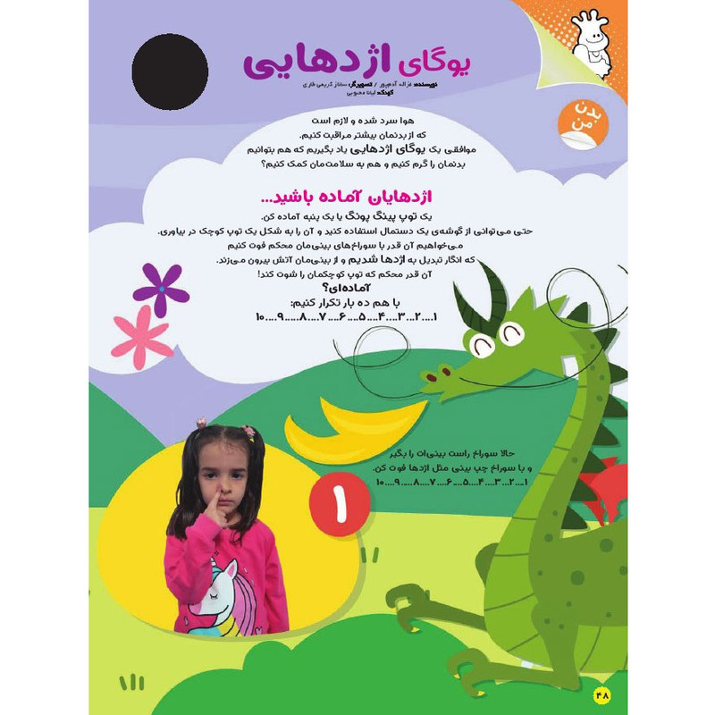 مجله نبات کوچولو شماره 101