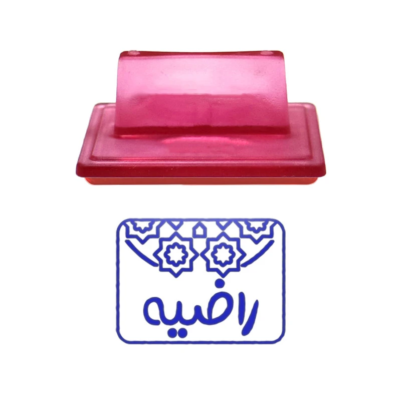 مهر حس آمیزی طرح اسلیمی کد43 مدل راضیه