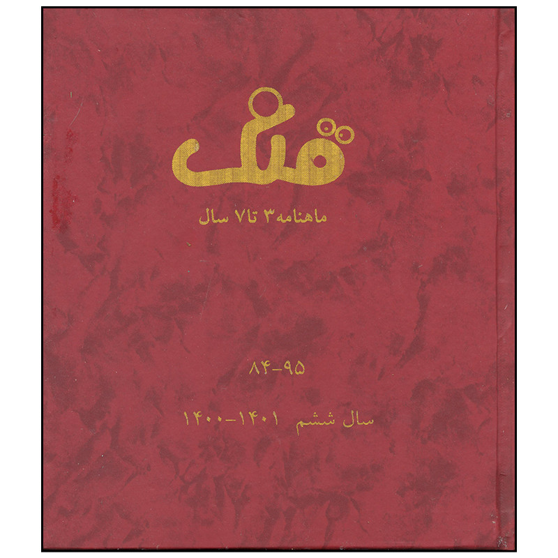 مجله قلک شماره 84 - 95