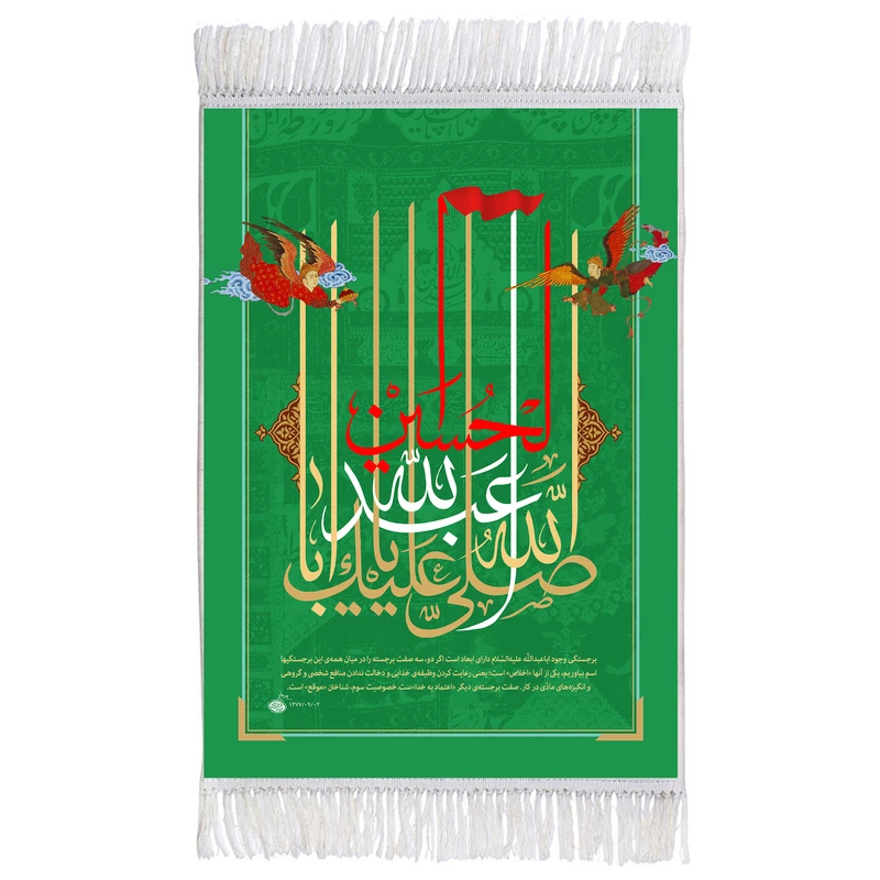 فرش ماشینی دیوارکوب اطلس آبی طرح صلی الله علیک یا ابا عبدالله الحسین مدل T2730