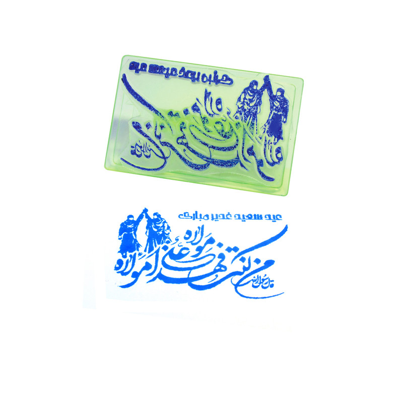 مهر مدل مذهبی عید سعید غدیر مبارک