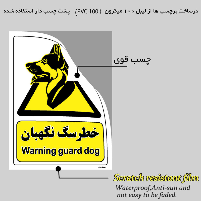 برچسب ایمنی مستر راد طرح خطر سگ نگهبان مدل HSE-OSHA-078 برچسب ایمنی مستر راد طرح خطر سگ نگهبان مدل HSE-OSHA-078