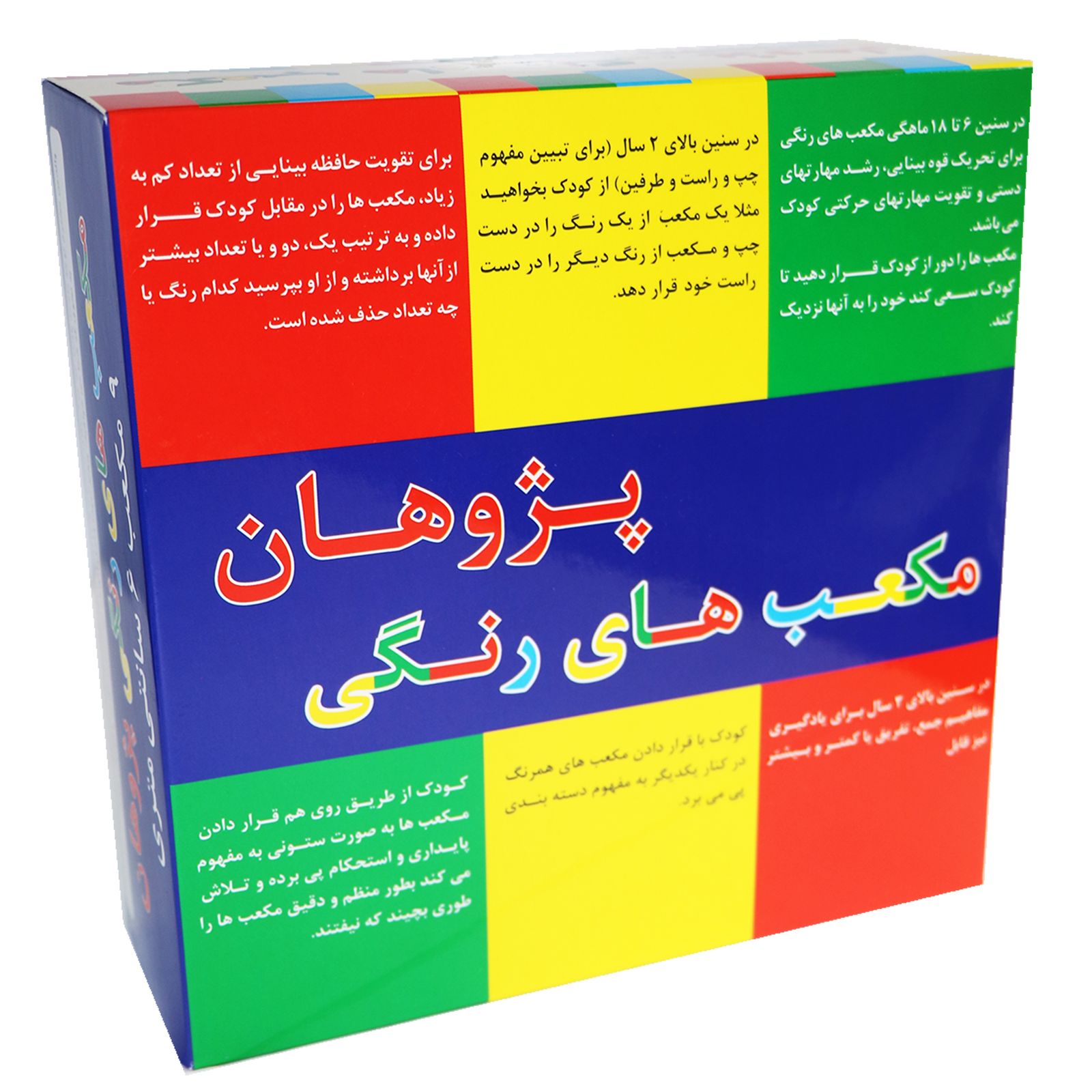 بازی آموزشی مدل مکعب رنگی -  - 2