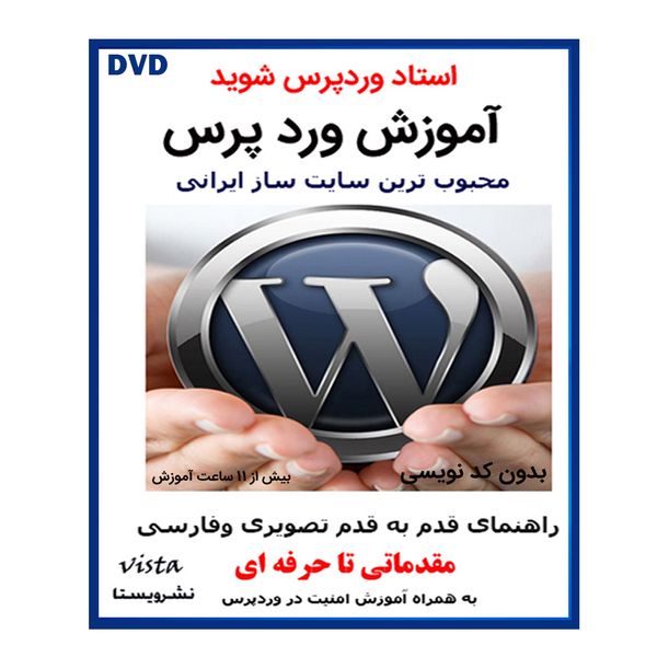 نرم افزار آموزش وردپرس نشر ویستا نرم افزار آموزش وردپرس نشر ویستا