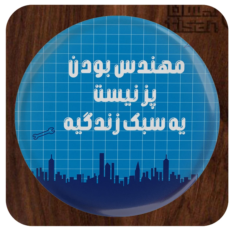 آینه آرایشی جیبی مدل مهندس بودن پز نیست یه سبک زندگیه کد 1110