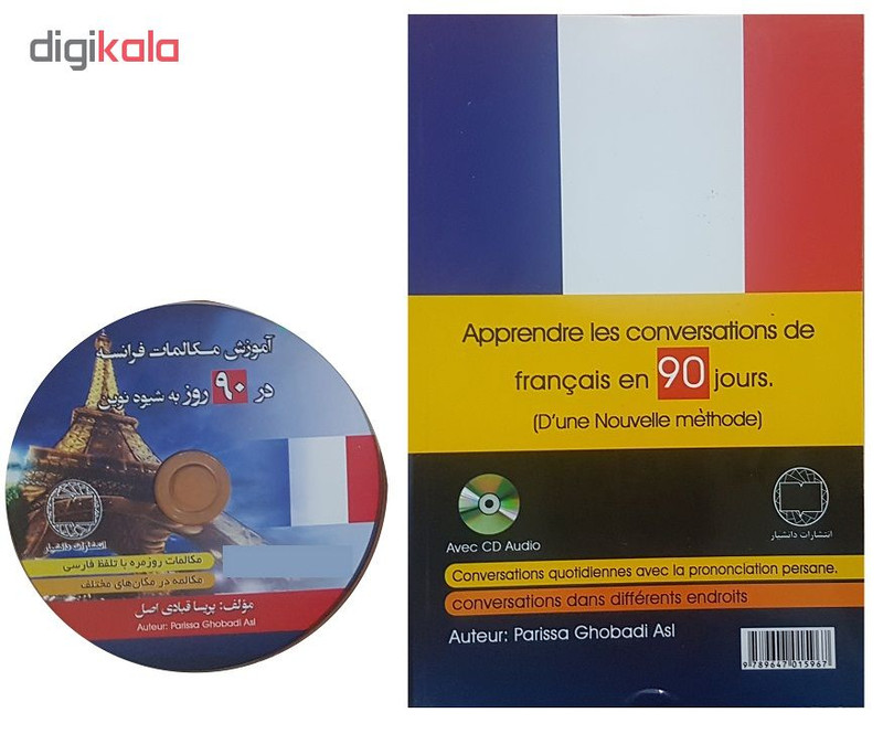 کتاب آموزش مکالمات فرانسه در 90 روز اثر پریسا قبادی اصل انتشارات دانشیار
