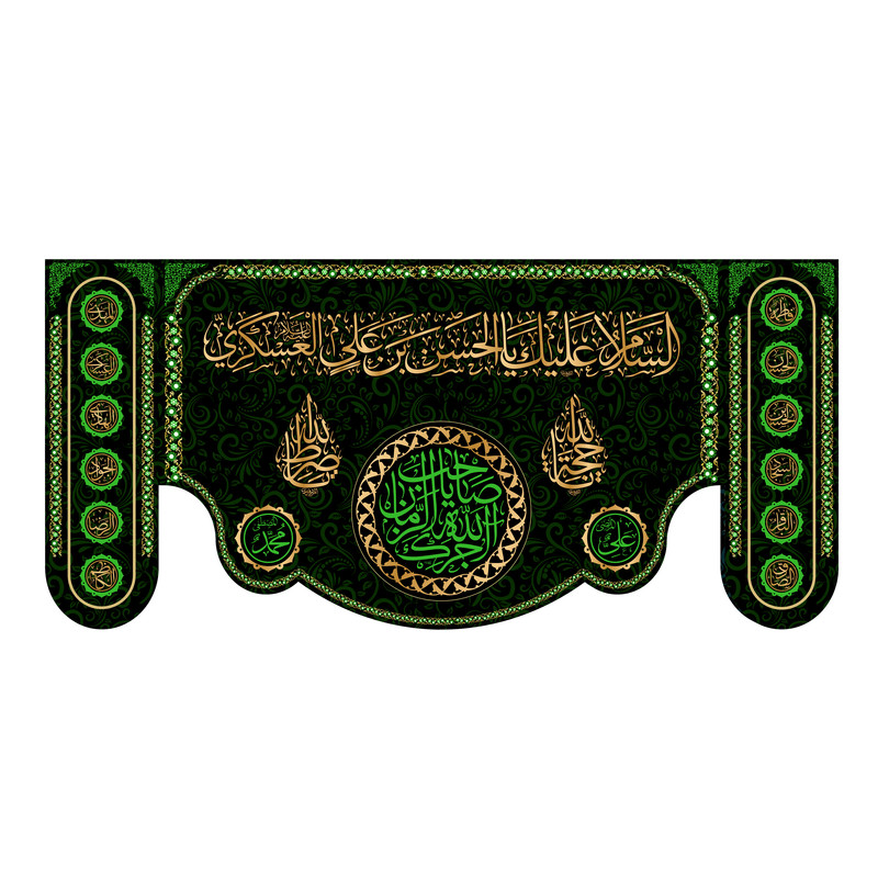 پرچم مدل کتیبه پشت منبری شهادت امام حسن عسکری کد 8340M