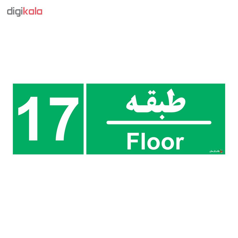 تابلو چاپ پارسیان طرح طبقه هفدهم