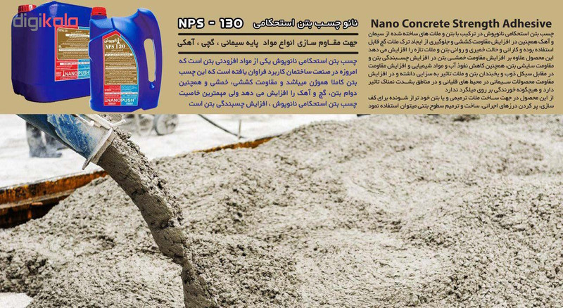 محلول مقاوم کننده بتن نانوپوش مدل np130 حجم 8 لیتری