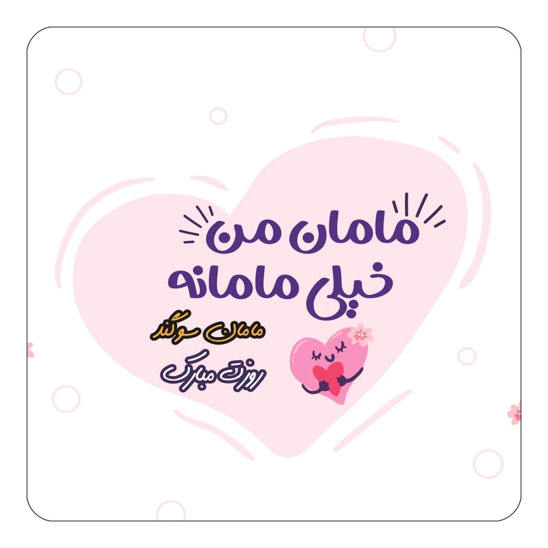 مگنت کاکتی طرح اسم سوگند مدل روز مادر کد mg79471