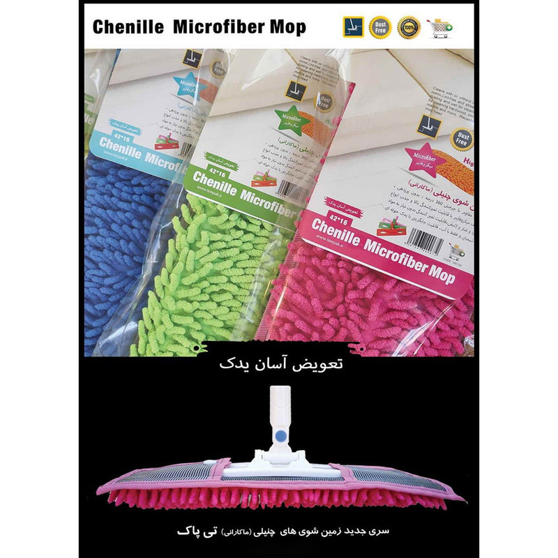 یدک طی زمین شوی تی پاک مدل  چنیلی کد 300104