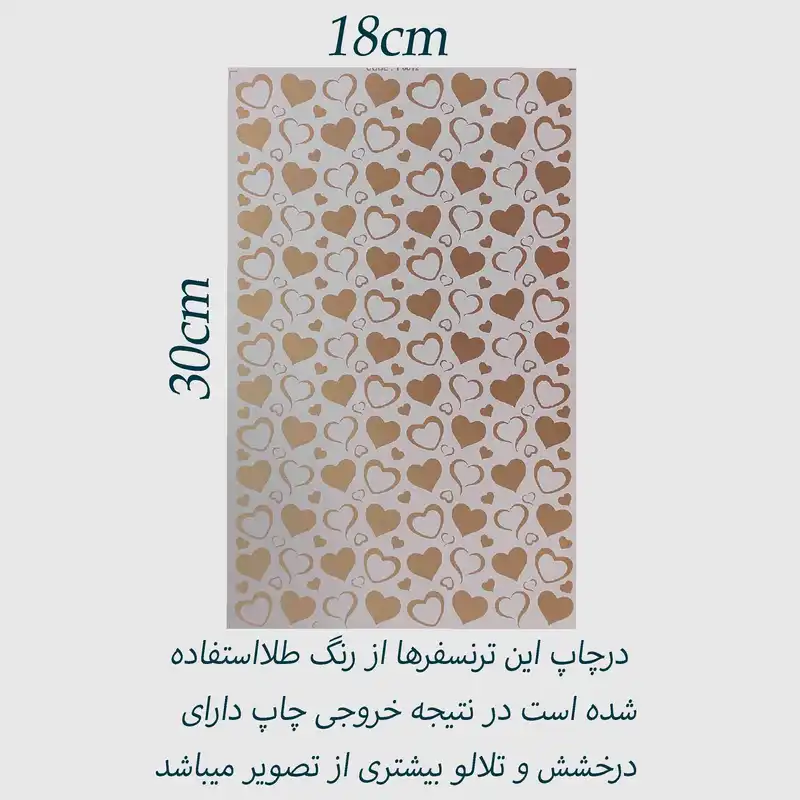 برچسب ترنسفر مدل قلب کد 001