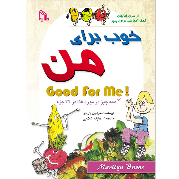 کتاب خوب برای من اثر مرلین بارنز انتشارات طلایه